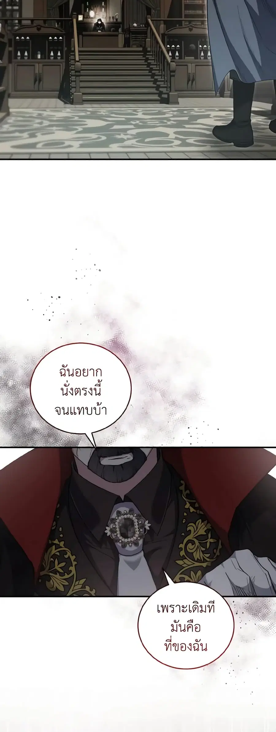 I Plan To Become The Master Of A Stolen Family ตอนที่ 67 หน้า 3