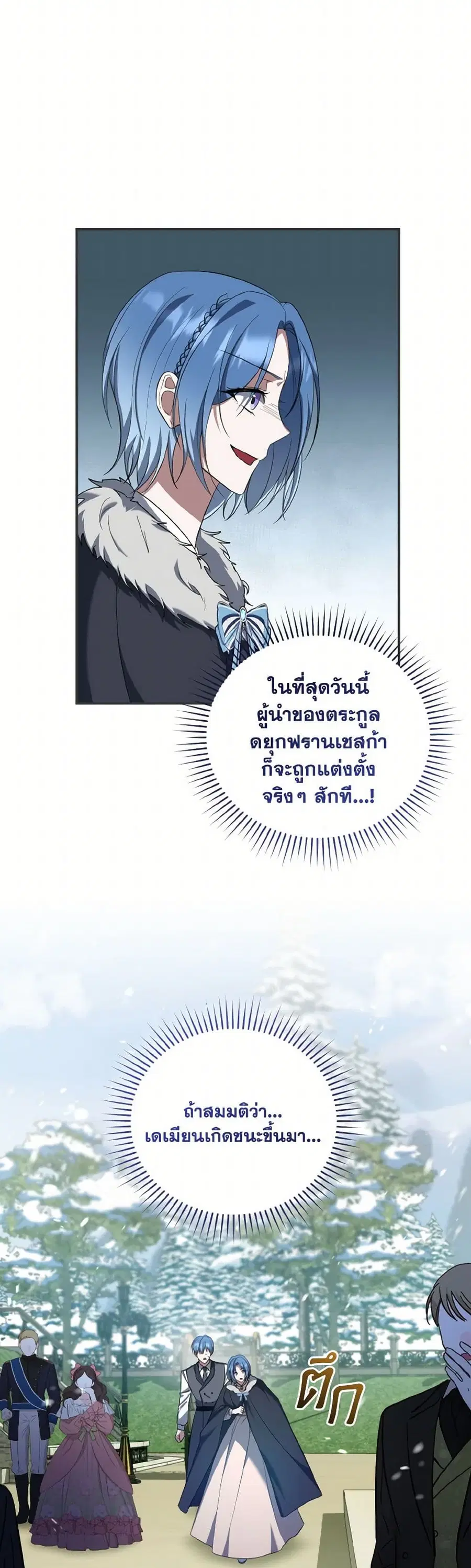 I Plan To Become The Master Of A Stolen Family ตอนที่ 68 หน้า 2