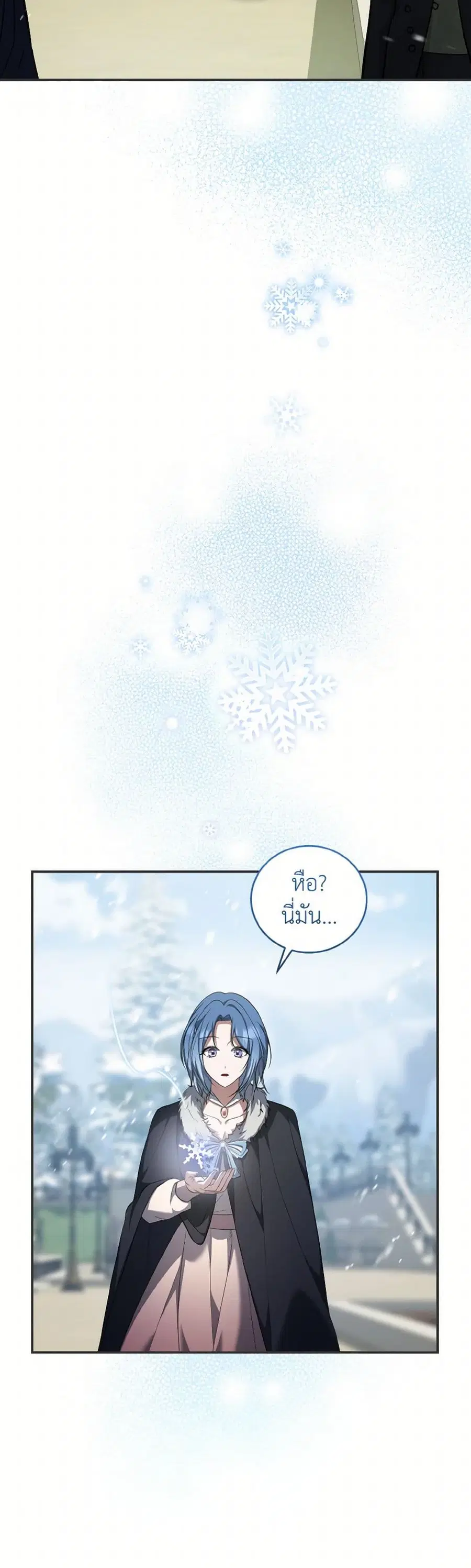 I Plan To Become The Master Of A Stolen Family ตอนที่ 68 หน้า 3