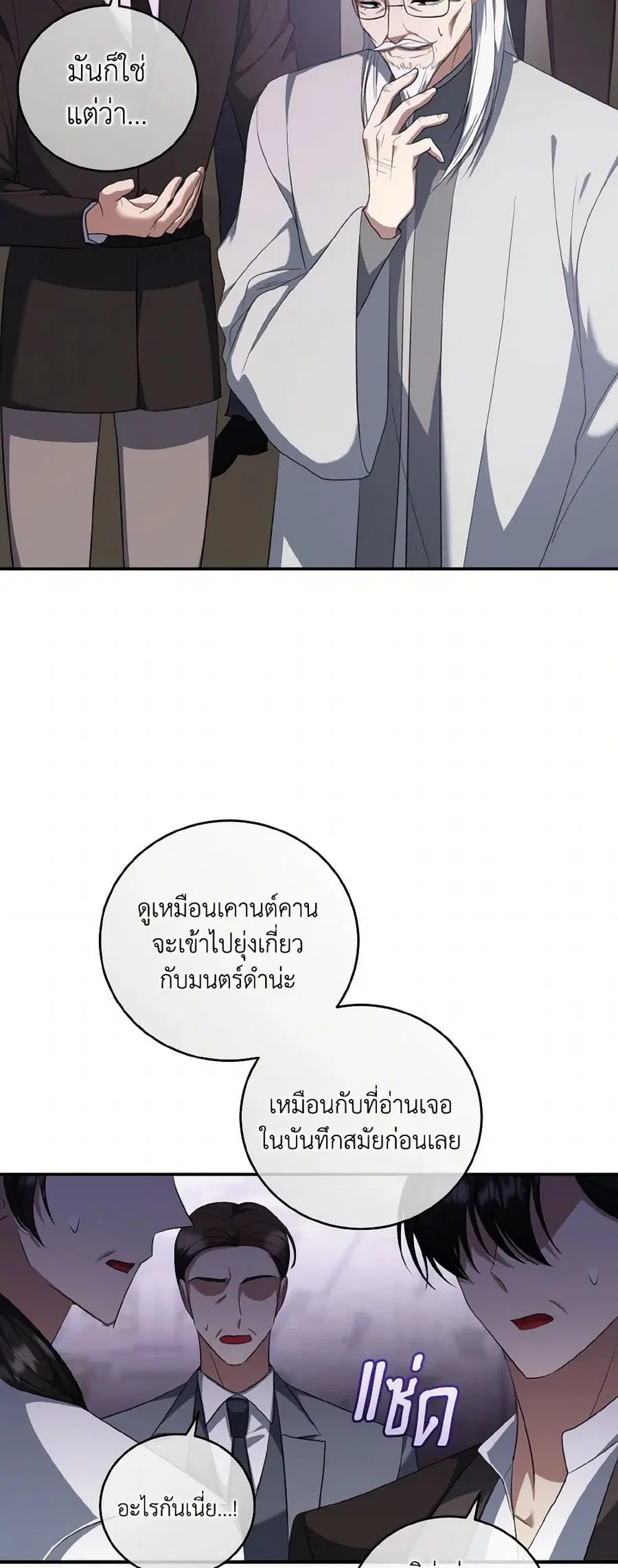 I Plan To Become The Master Of A Stolen Family ตอนที่ 69 หน้า 3
