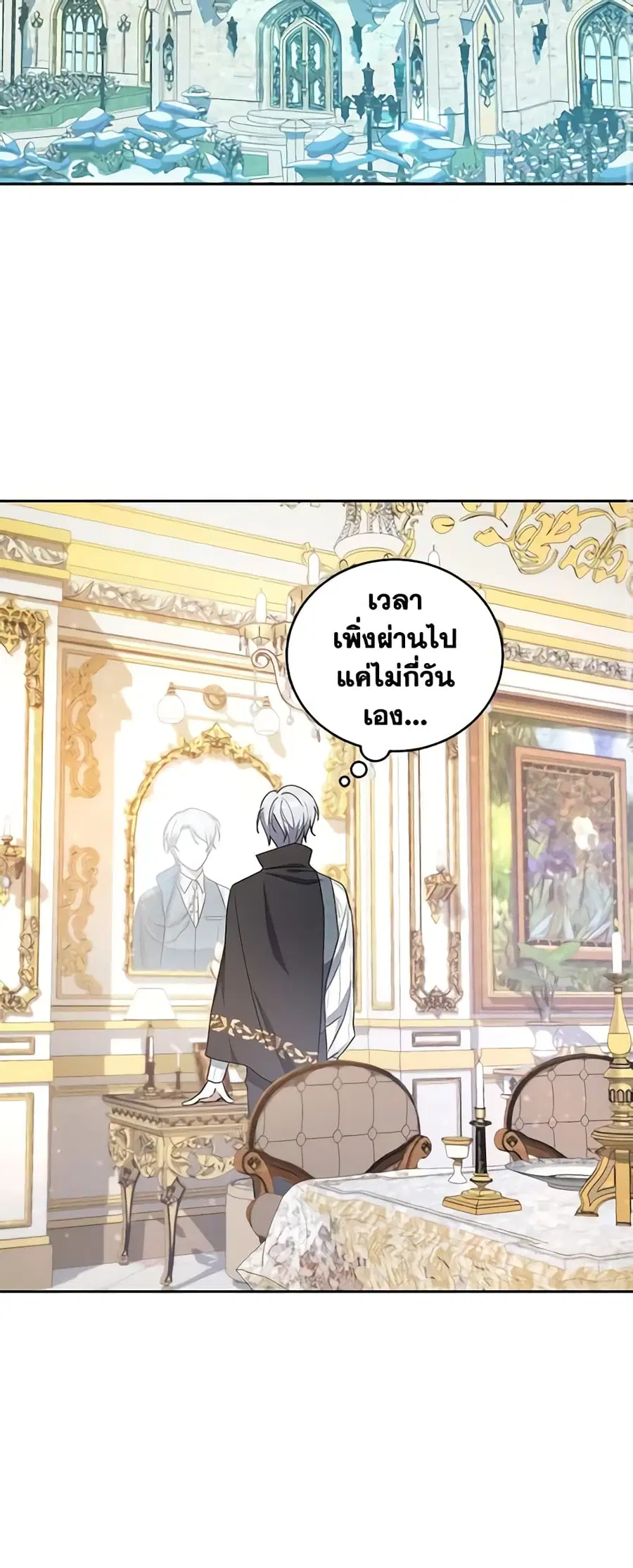 I Plan To Become The Master Of A Stolen Family ตอนที่ 7 หน้า 3