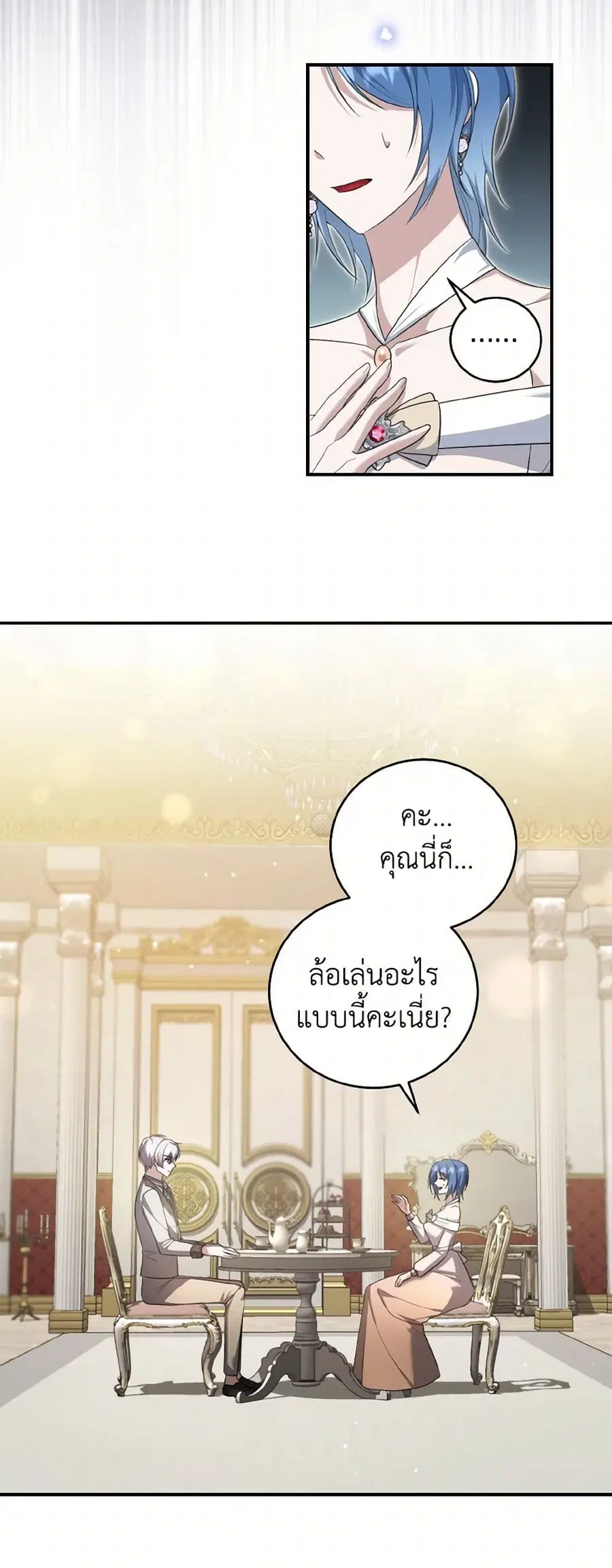 I Plan To Become The Master Of A Stolen Family ตอนที่ 70 หน้า 2