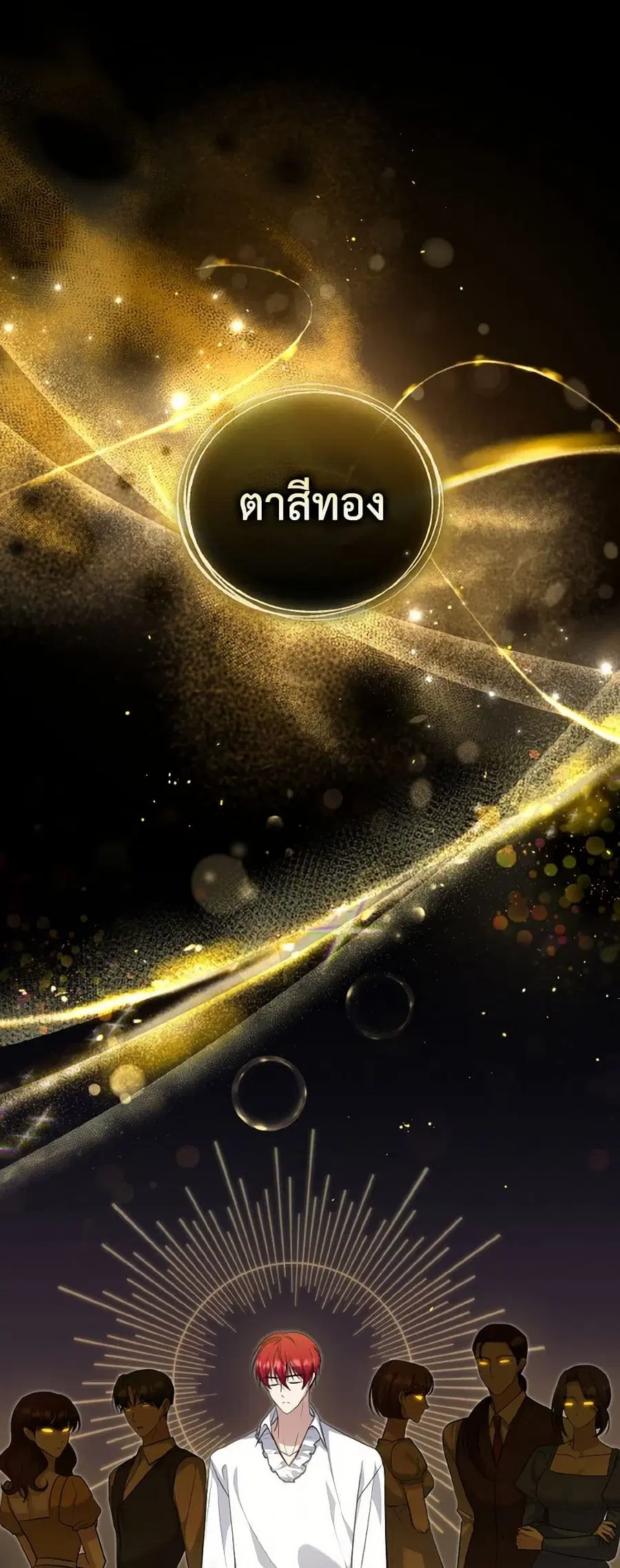 I Plan To Become The Master Of A Stolen Family ตอนที่ 71 หน้า 2