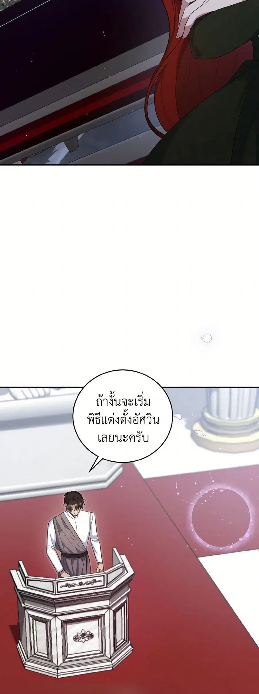 I Plan To Become The Master Of A Stolen Family ตอนที่ 72 หน้า 3