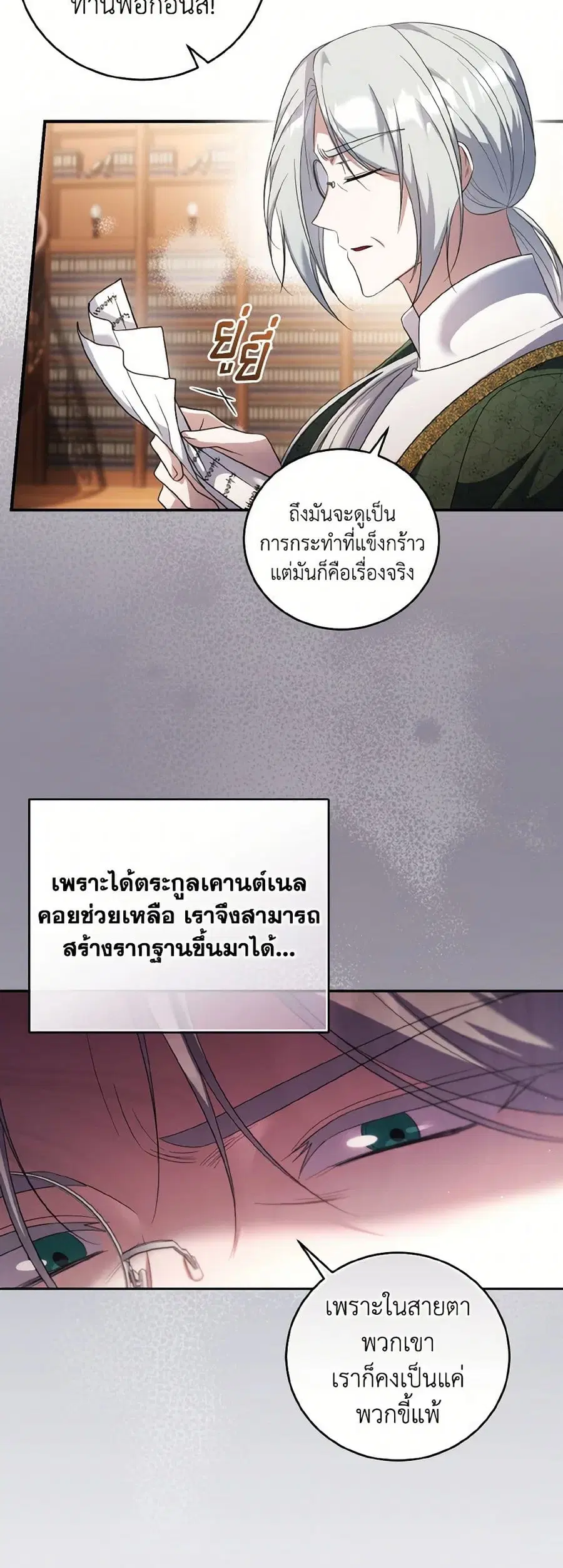 I Plan To Become The Master Of A Stolen Family ตอนที่ 74 หน้า 3
