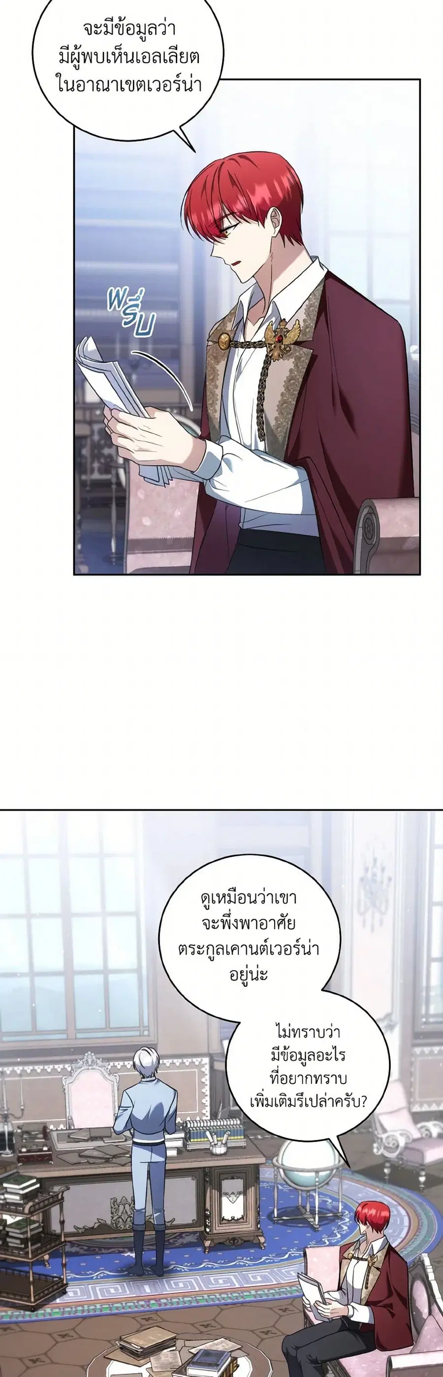 I Plan To Become The Master Of A Stolen Family ตอนที่ 75 หน้า 2