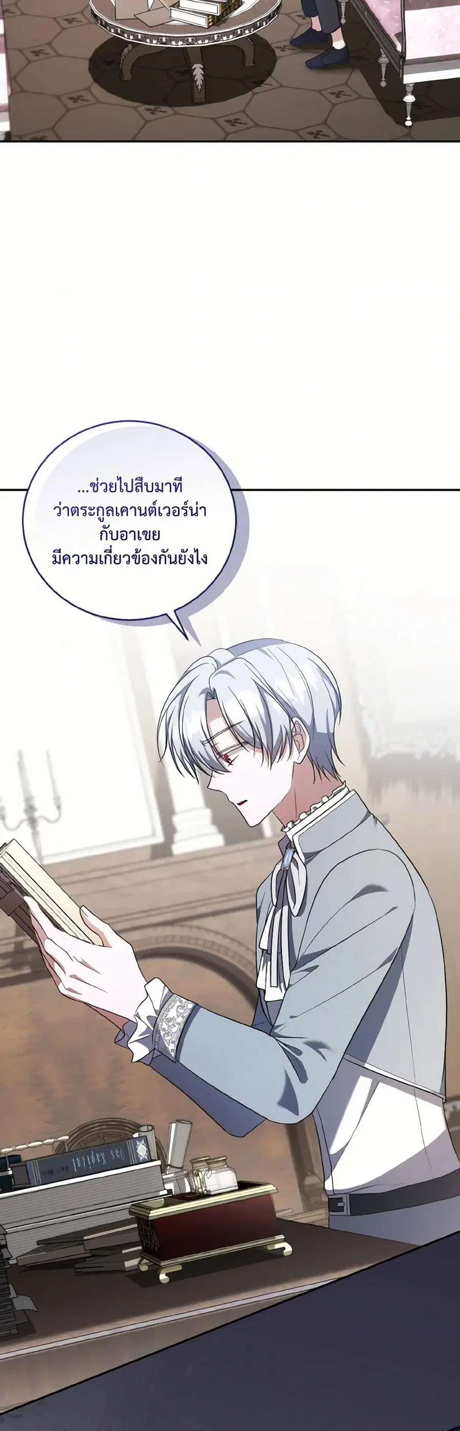 I Plan To Become The Master Of A Stolen Family ตอนที่ 75 หน้า 3