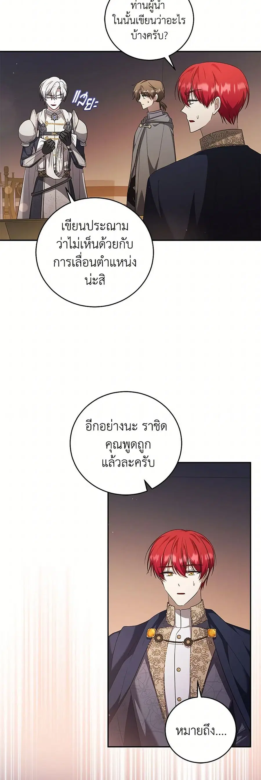 I Plan To Become The Master Of A Stolen Family ตอนที่ 76 หน้า 2