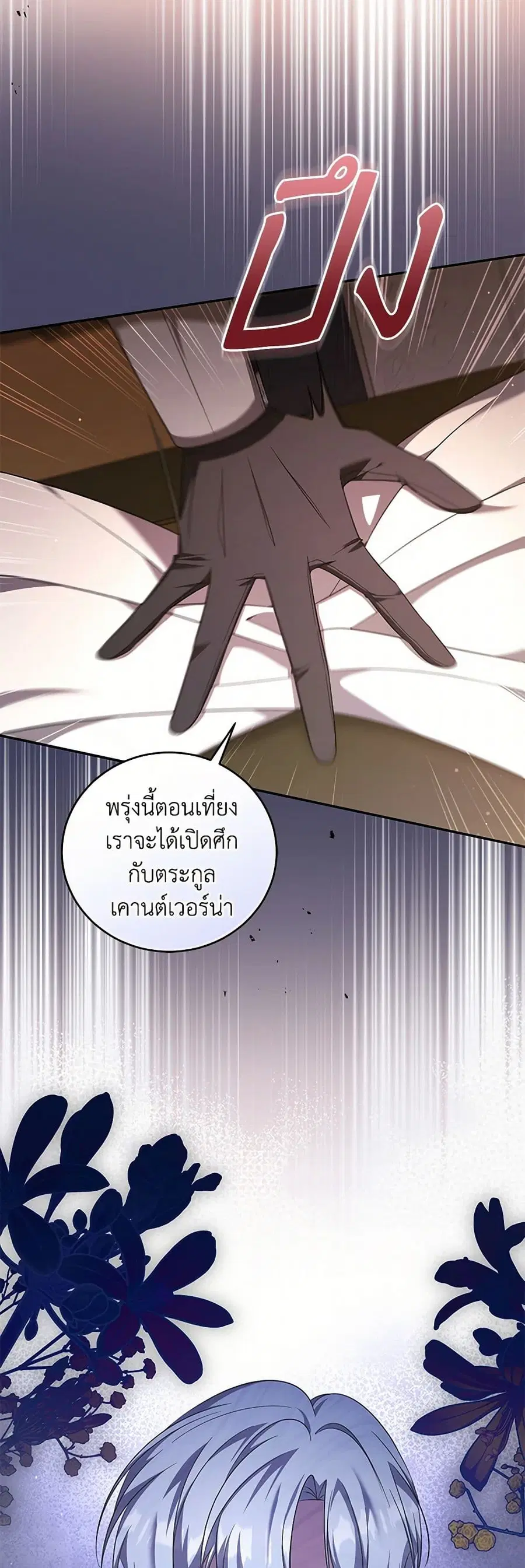 I Plan To Become The Master Of A Stolen Family ตอนที่ 76 หน้า 3