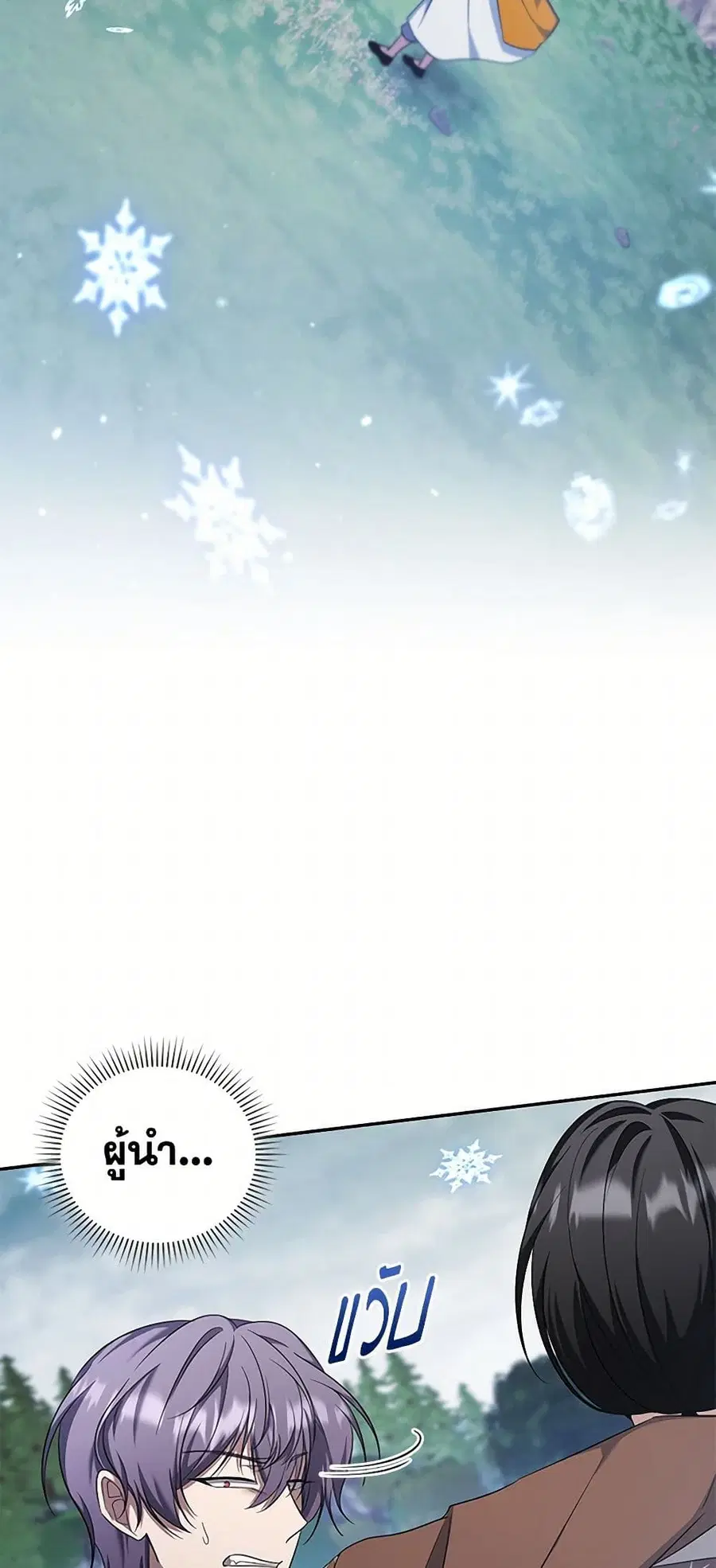 I Plan To Become The Master Of A Stolen Family ตอนที่ 77 หน้า 3