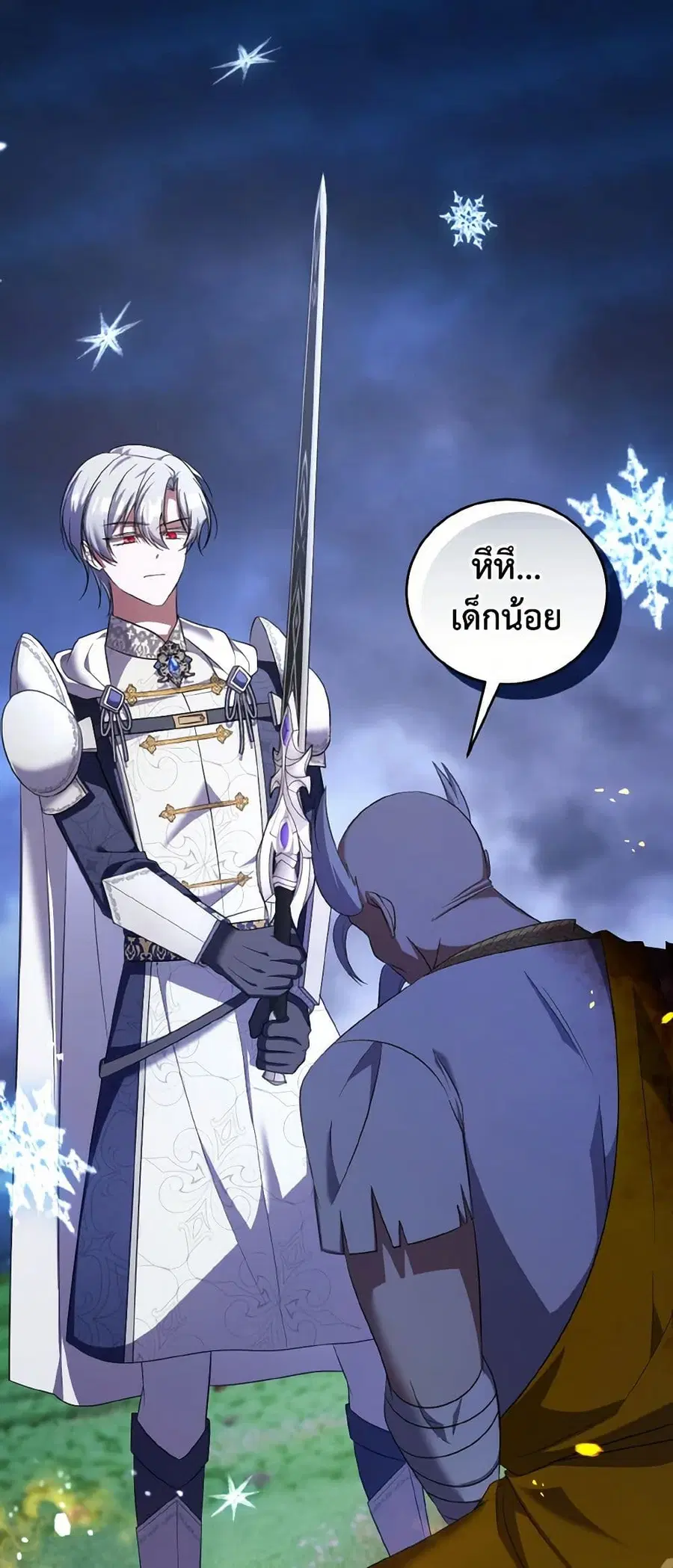 I Plan To Become The Master Of A Stolen Family ตอนที่ 79 หน้า 1