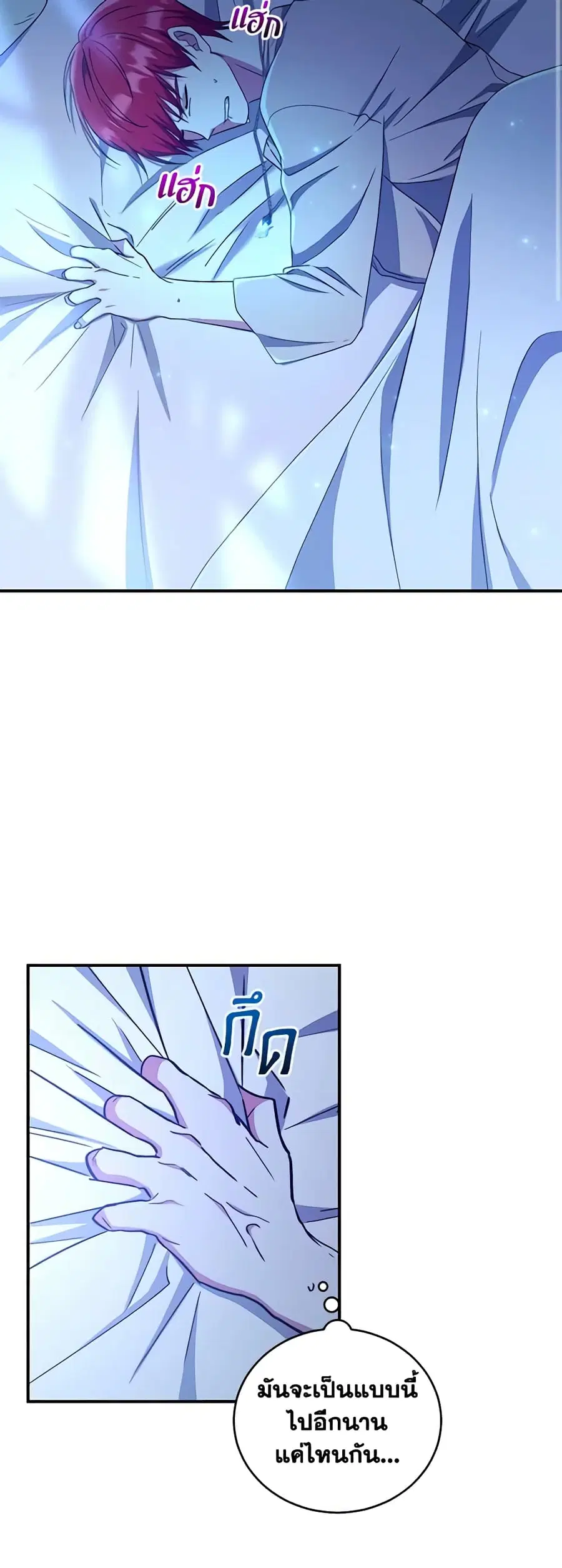 I Plan To Become The Master Of A Stolen Family ตอนที่ 8 หน้า 3