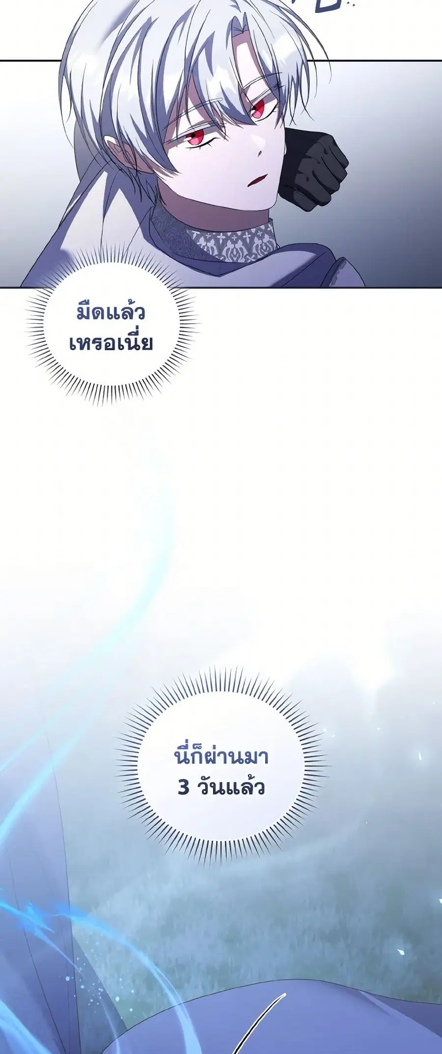I Plan To Become The Master Of A Stolen Family ตอนที่ 80 หน้า 2