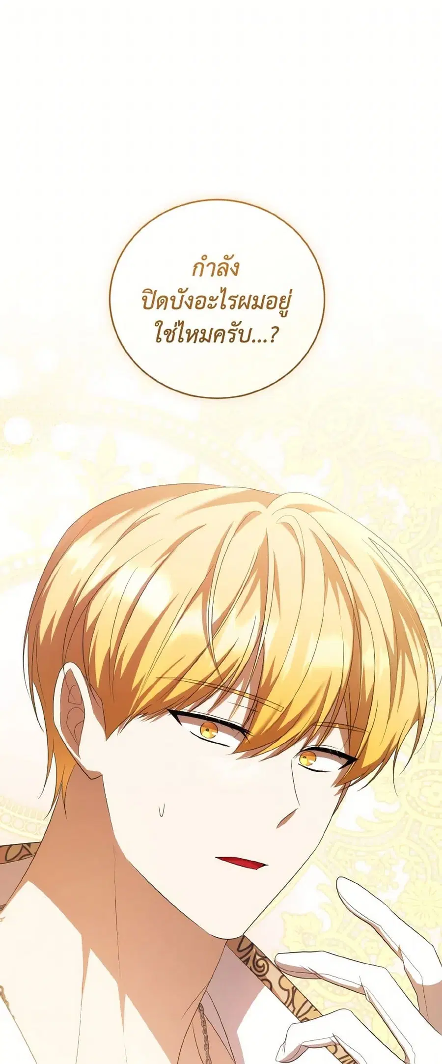I Plan To Become The Master Of A Stolen Family ตอนที่ 81 หน้า 2