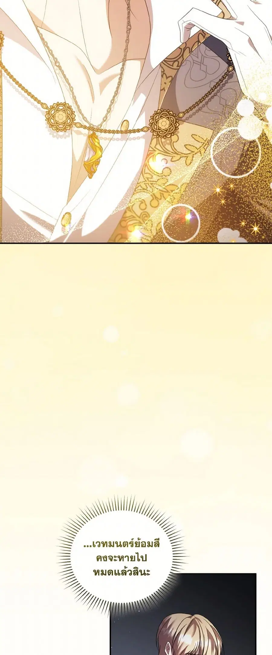 I Plan To Become The Master Of A Stolen Family ตอนที่ 81 หน้า 3