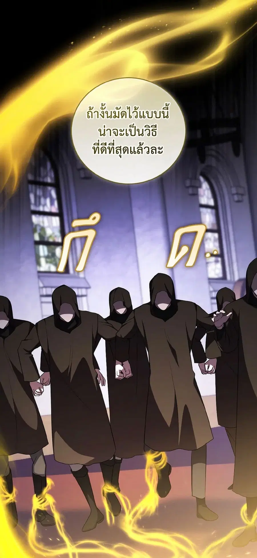 I Plan To Become The Master Of A Stolen Family ตอนที่ 83 หน้า 3