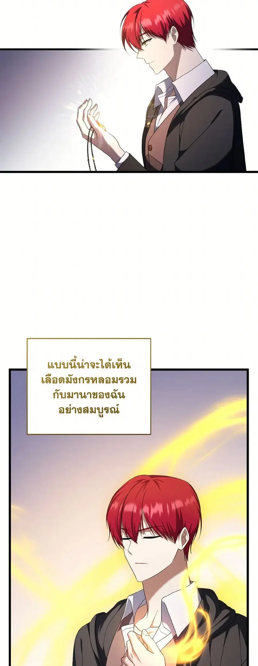 I Plan To Become The Master Of A Stolen Family ตอนที่ 84 หน้า 3