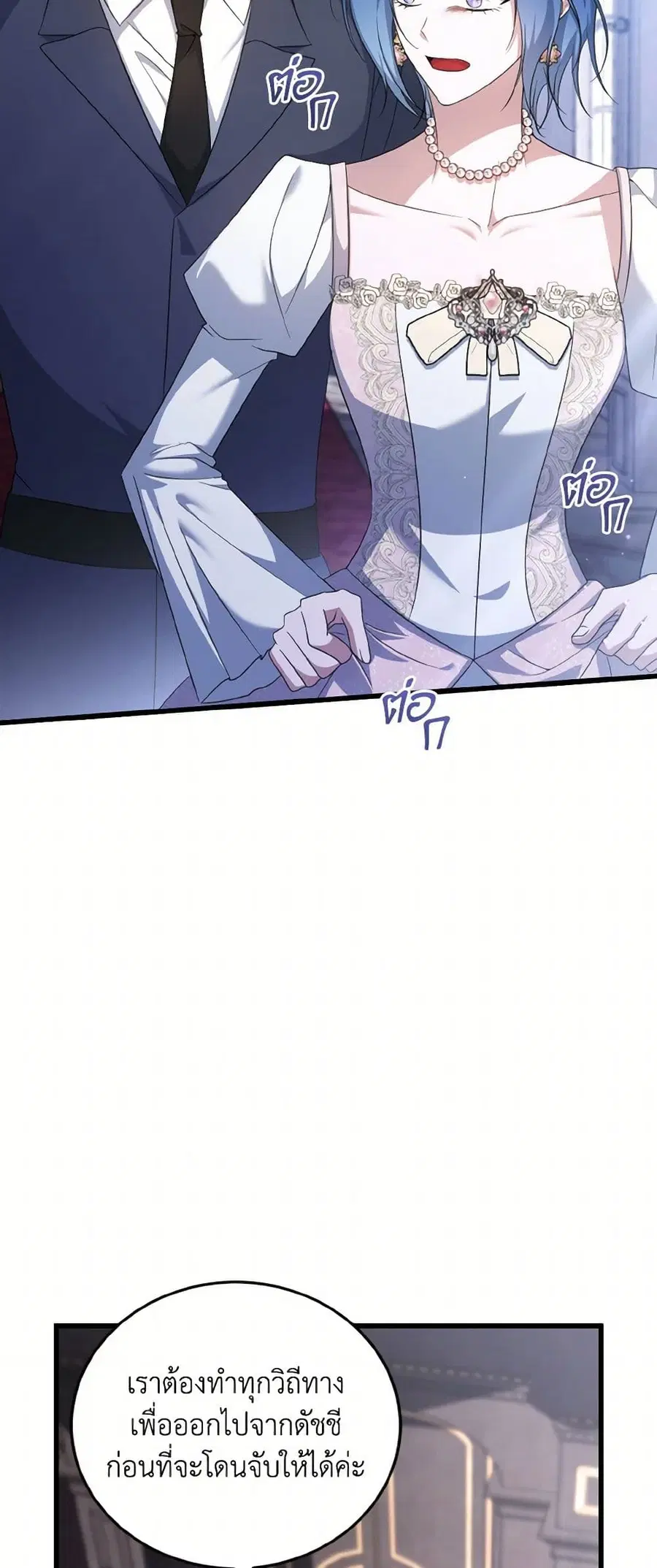 I Plan To Become The Master Of A Stolen Family ตอนที่ 86 หน้า 3