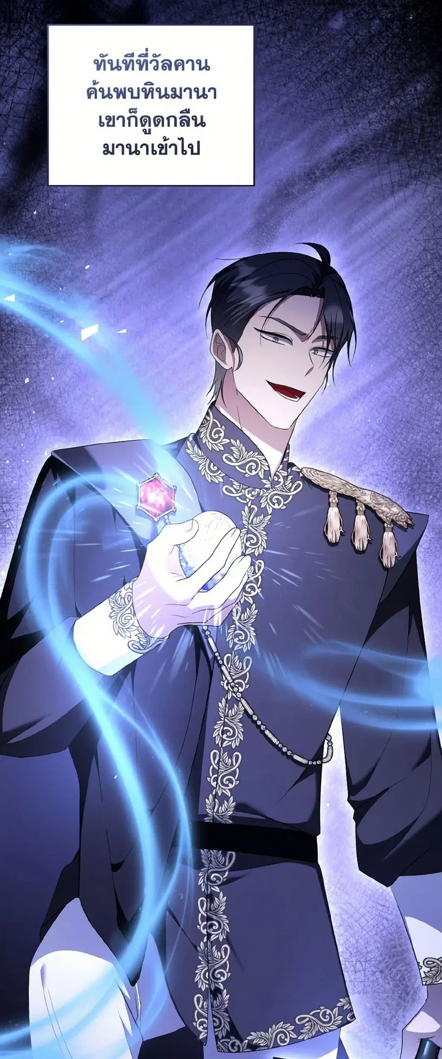 I Plan To Become The Master Of A Stolen Family ตอนที่ 87 หน้า 3