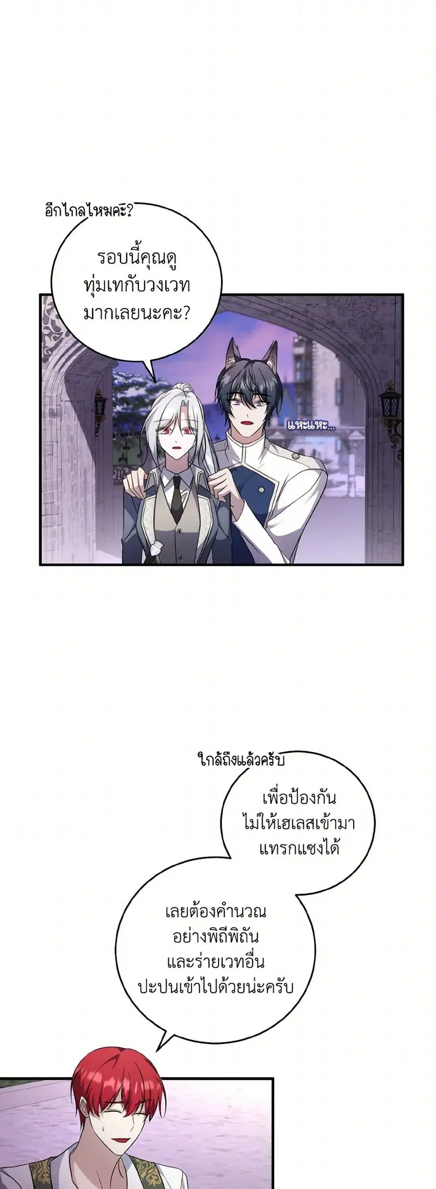 I Plan To Become The Master Of A Stolen Family ตอนที่ 88 หน้า 3
