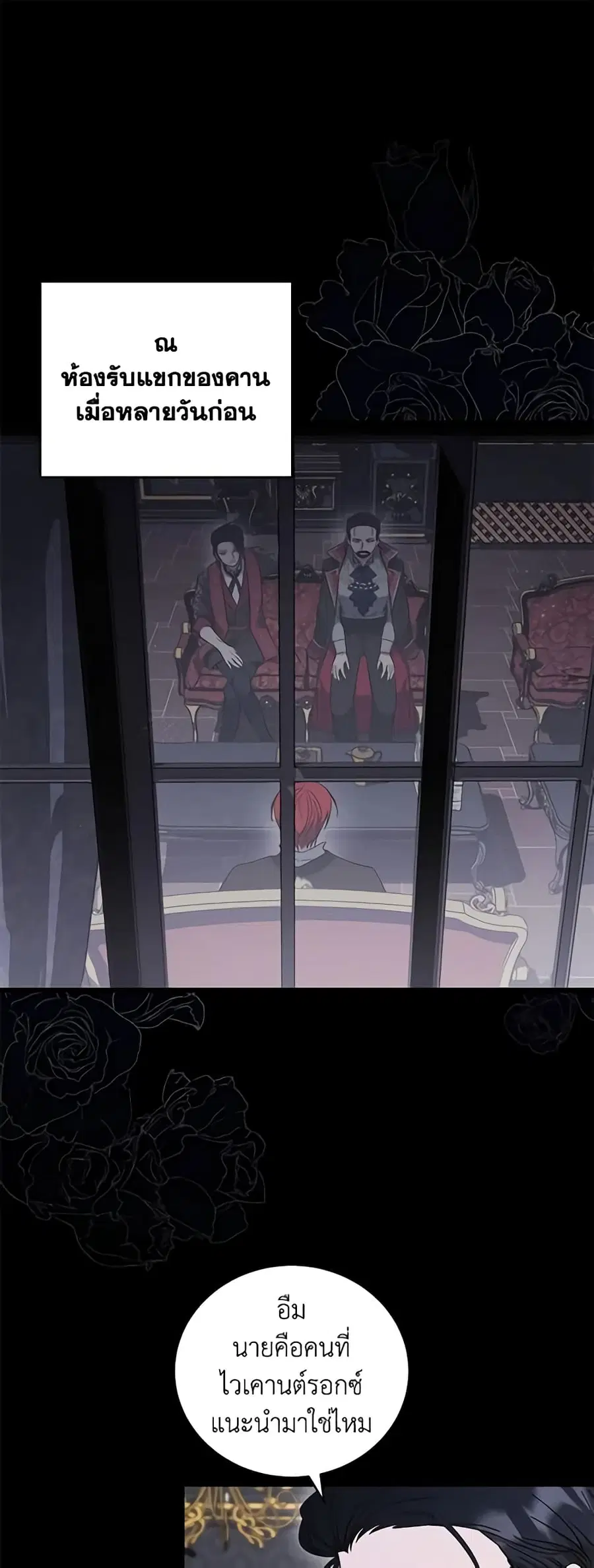 I Plan To Become The Master Of A Stolen Family ตอนที่ 9 หน้า 2