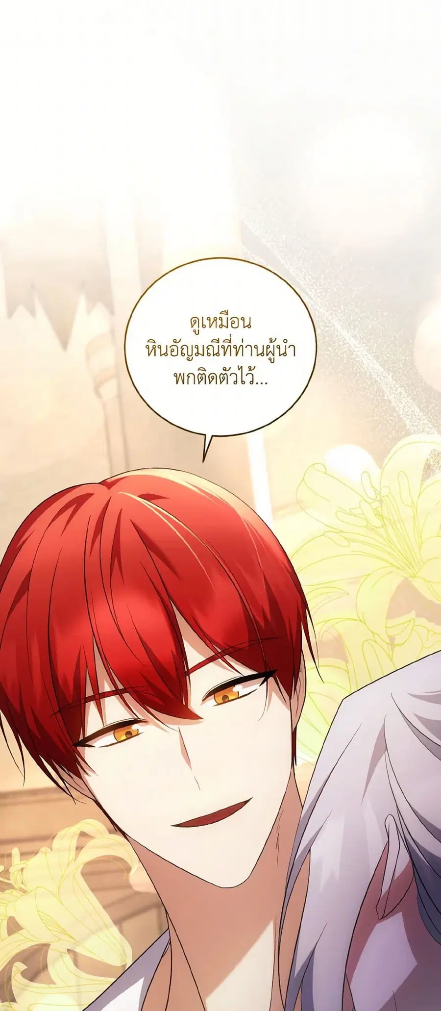 I Plan To Become The Master Of A Stolen Family ตอนที่ 90 หน้า 2
