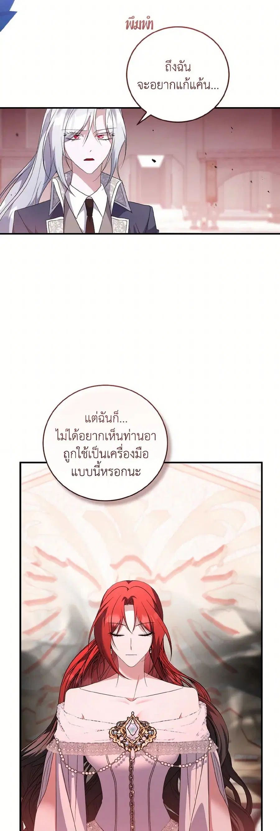 I Plan To Become The Master Of A Stolen Family ตอนที่ 91 หน้า 2