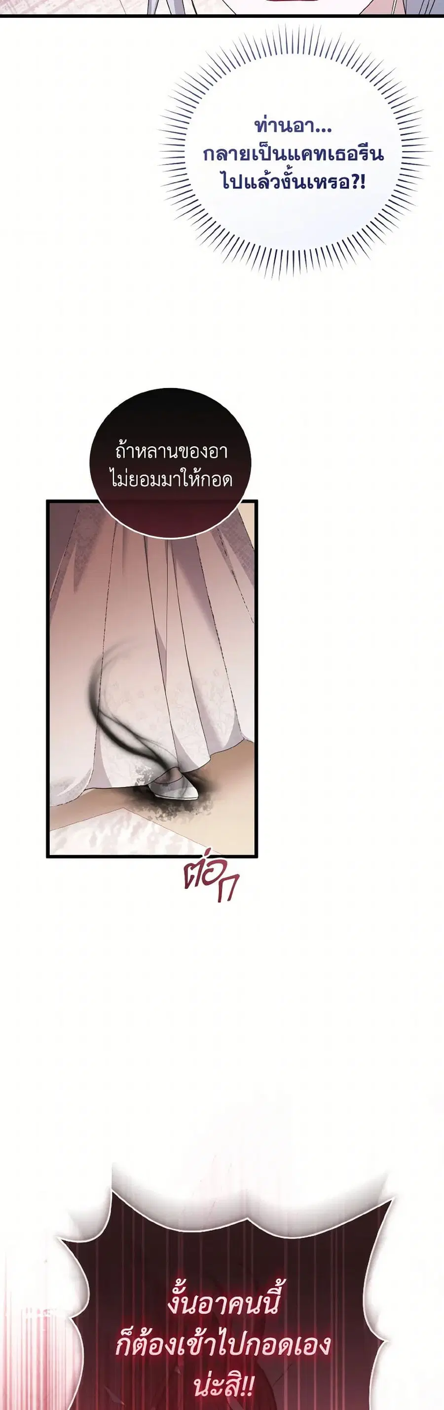I Plan To Become The Master Of A Stolen Family ตอนที่ 92 หน้า 1