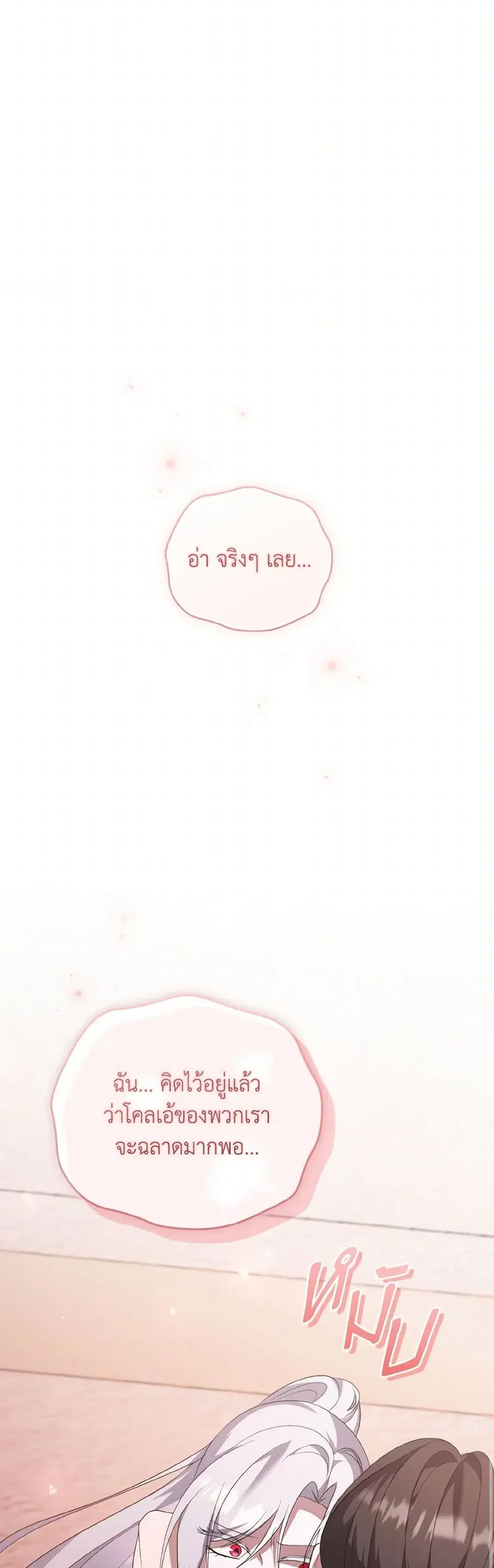 I Plan To Become The Master Of A Stolen Family ตอนที่ 92 หน้า 2