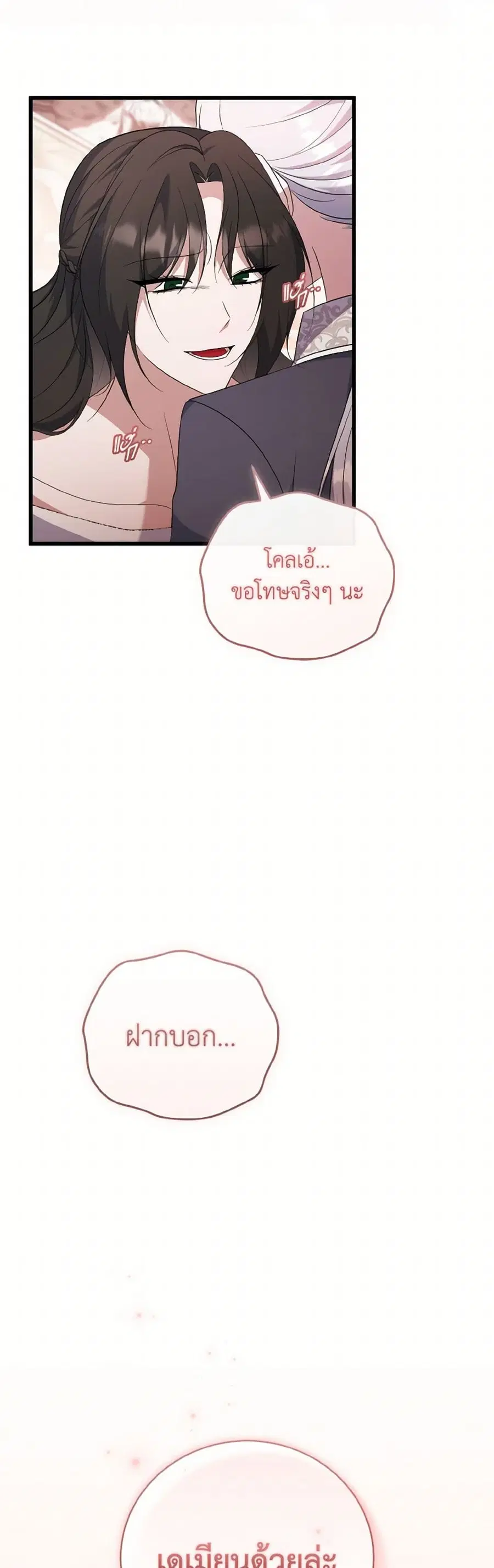 I Plan To Become The Master Of A Stolen Family ตอนที่ 92 หน้า 3