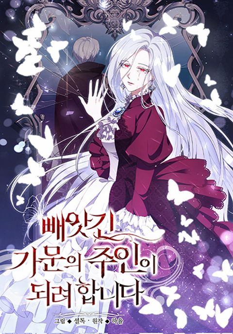 ปก I Plan To Become The Master Of A Stolen Family มังงะเกาหลี แปลไทย
