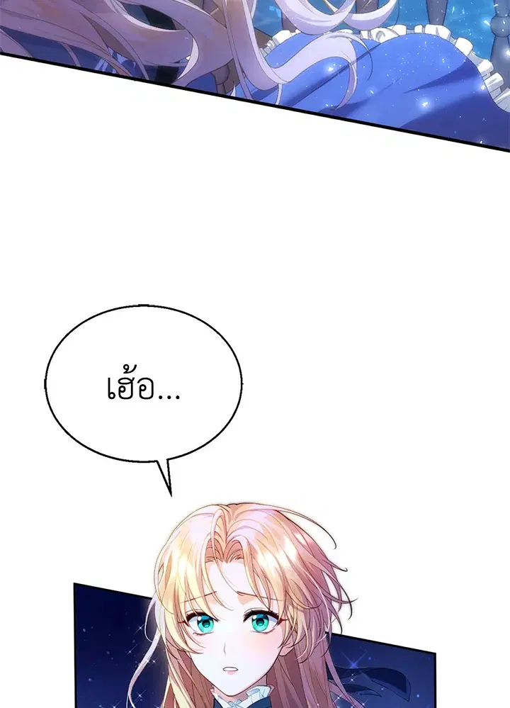 I Plan to Divorce My Villain Husband but We Have A Child ตอนที่ 1 หน้า 3