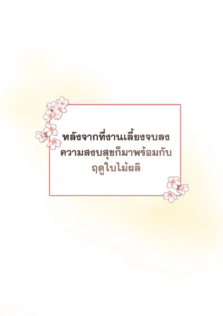 I Plan to Divorce My Villain Husband but We Have A Child ตอนที่ 11 หน้า 1