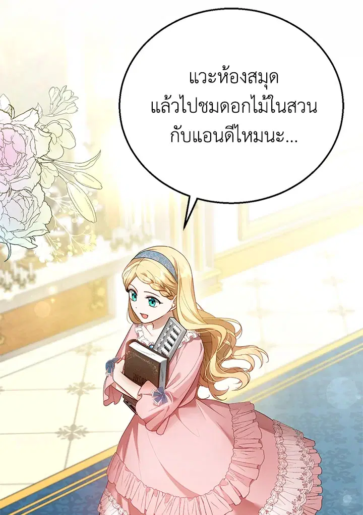 I Plan to Divorce My Villain Husband but We Have A Child ตอนที่ 11 หน้า 2
