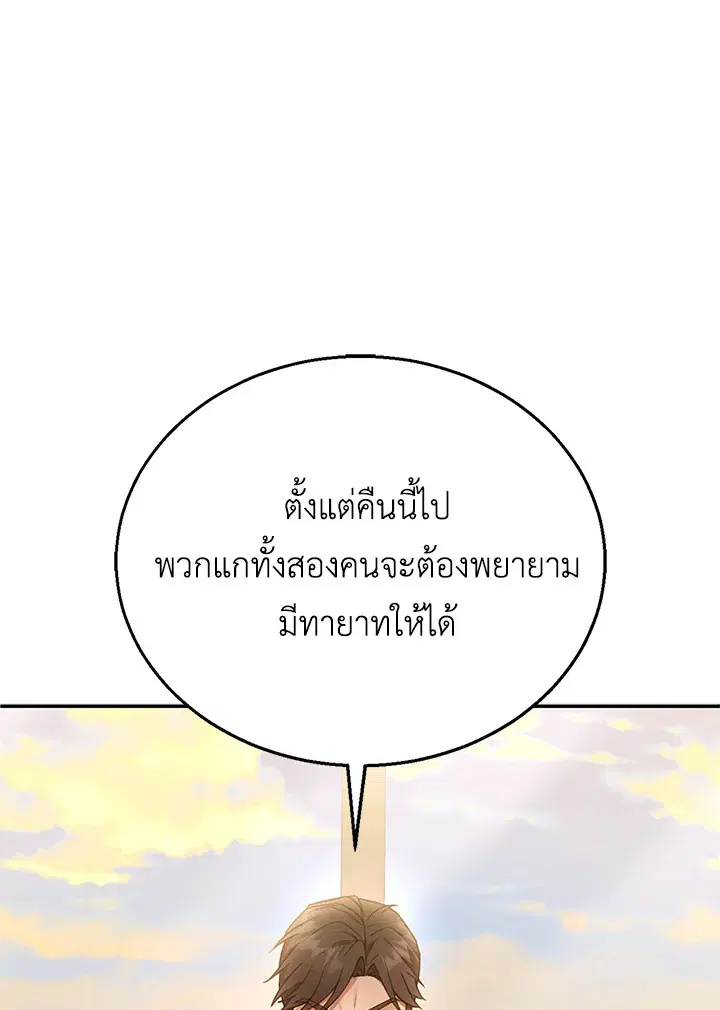 I Plan to Divorce My Villain Husband but We Have A Child ตอนที่ 12 หน้า 1