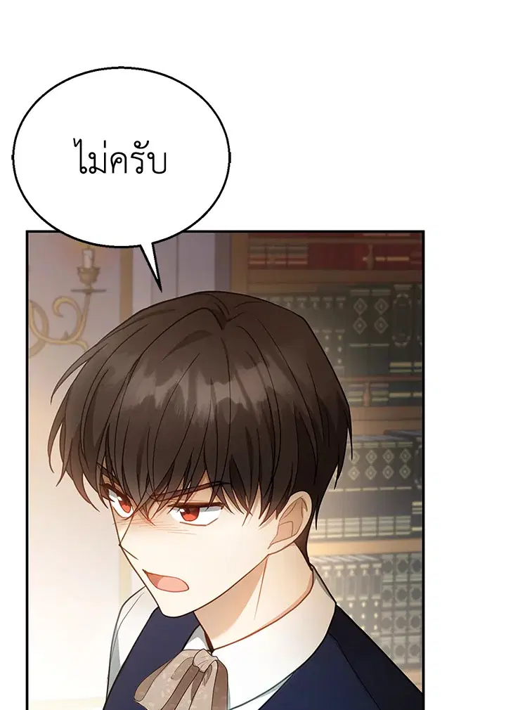 I Plan to Divorce My Villain Husband but We Have A Child ตอนที่ 12 หน้า 3