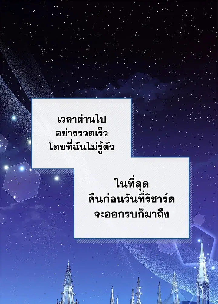 I Plan to Divorce My Villain Husband but We Have A Child ตอนที่ 13 หน้า 1