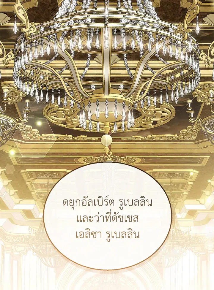 I Plan to Divorce My Villain Husband but We Have A Child ตอนที่ 14 หน้า 1
