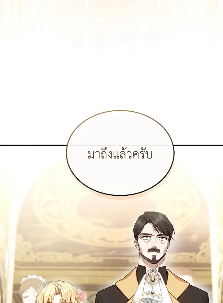 I Plan to Divorce My Villain Husband but We Have A Child ตอนที่ 14 หน้า 2