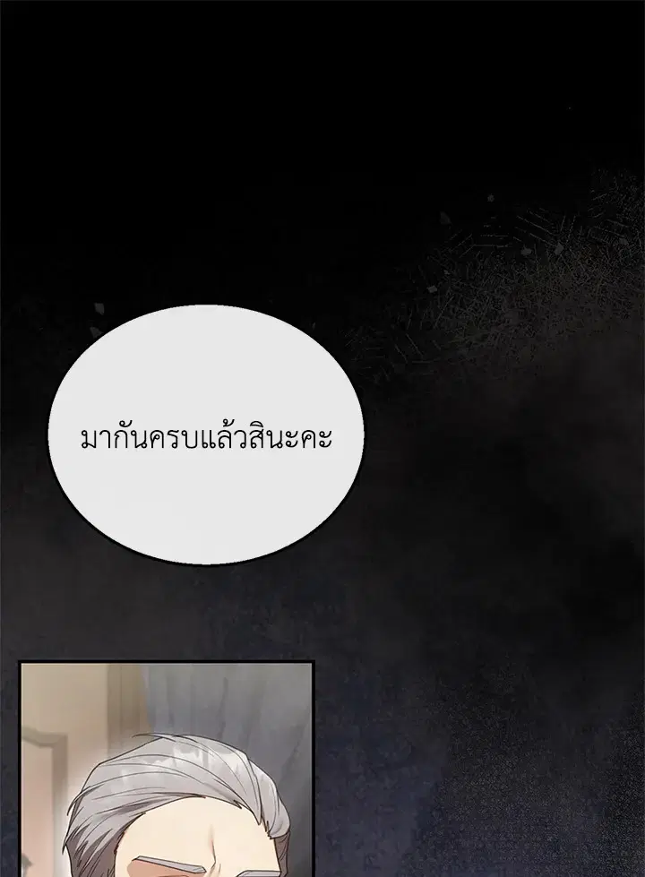 I Plan to Divorce My Villain Husband but We Have A Child ตอนที่ 15 หน้า 1