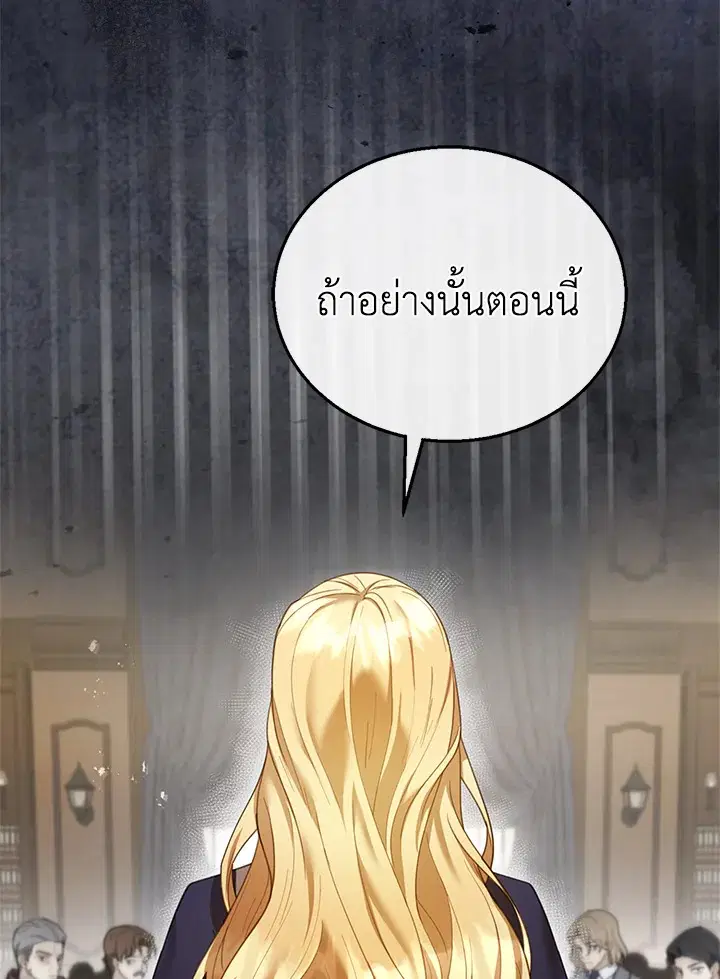 I Plan to Divorce My Villain Husband but We Have A Child ตอนที่ 15 หน้า 3