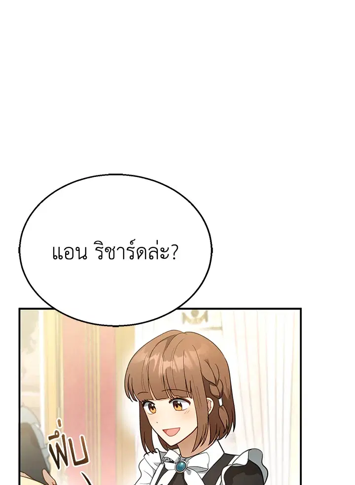 I Plan to Divorce My Villain Husband but We Have A Child ตอนที่ 16 หน้า 1