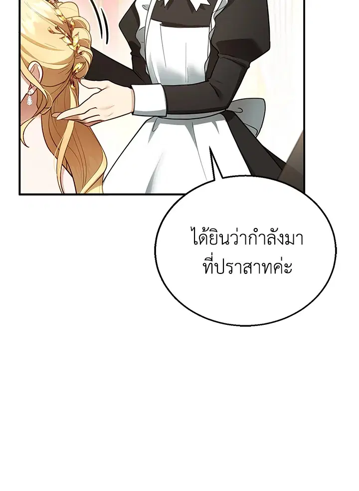 I Plan to Divorce My Villain Husband but We Have A Child ตอนที่ 16 หน้า 2