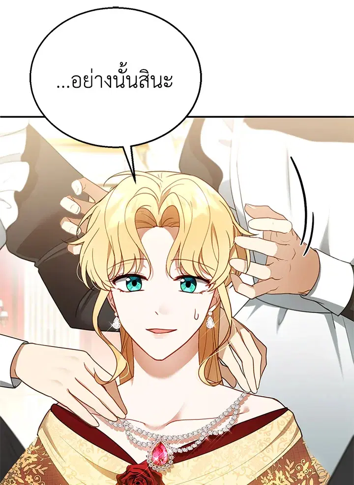 I Plan to Divorce My Villain Husband but We Have A Child ตอนที่ 16 หน้า 3