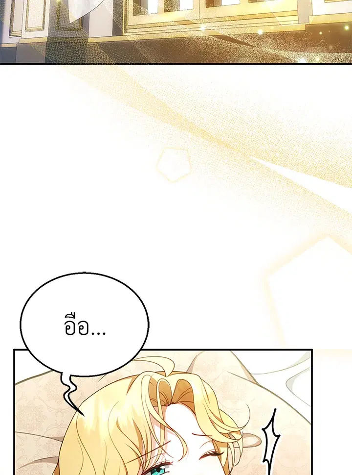 I Plan to Divorce My Villain Husband but We Have A Child ตอนที่ 17 หน้า 2