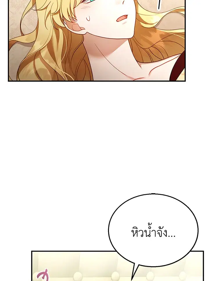 I Plan to Divorce My Villain Husband but We Have A Child ตอนที่ 17 หน้า 3