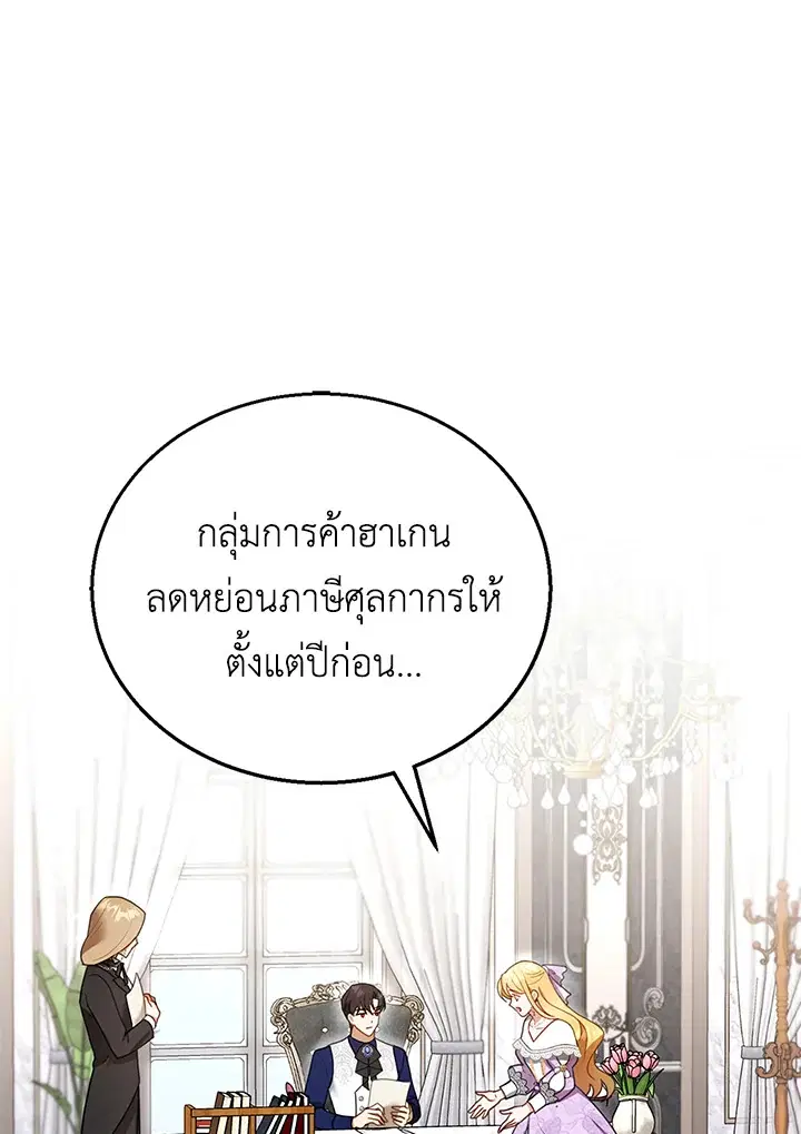 I Plan to Divorce My Villain Husband but We Have A Child ตอนที่ 19 หน้า 1