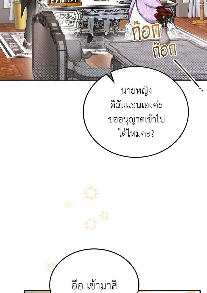 I Plan to Divorce My Villain Husband but We Have A Child ตอนที่ 19 หน้า 2