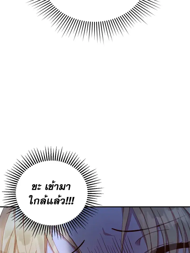 I Plan to Divorce My Villain Husband but We Have A Child ตอนที่ 2 หน้า 3