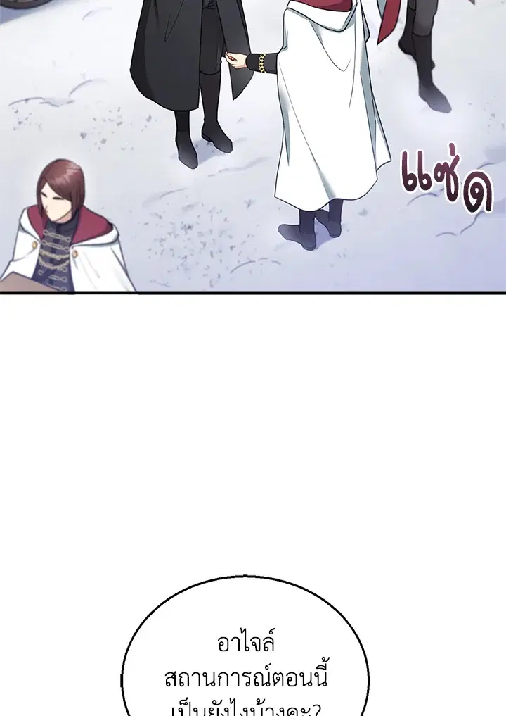 I Plan to Divorce My Villain Husband but We Have A Child ตอนที่ 20 หน้า 2